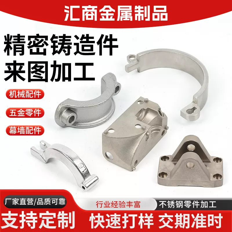 304/316L不锈钢碳钢铸铁来图非标浇铸异型加工件硅溶胶精密铸造件