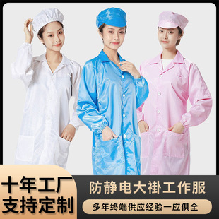 Class 100 Dust-Free Clothing, Dust-Proof Clothing, Pharmaceutical Factory Anti-Static Clothing, Purification Dust-Free Workshop Anti-Static Coat