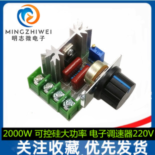 2000W Scr High PoWer Digital Speed Regulator, Voltage Regulator, Dimming, Speed Regulation, Temperature Regulation 220v