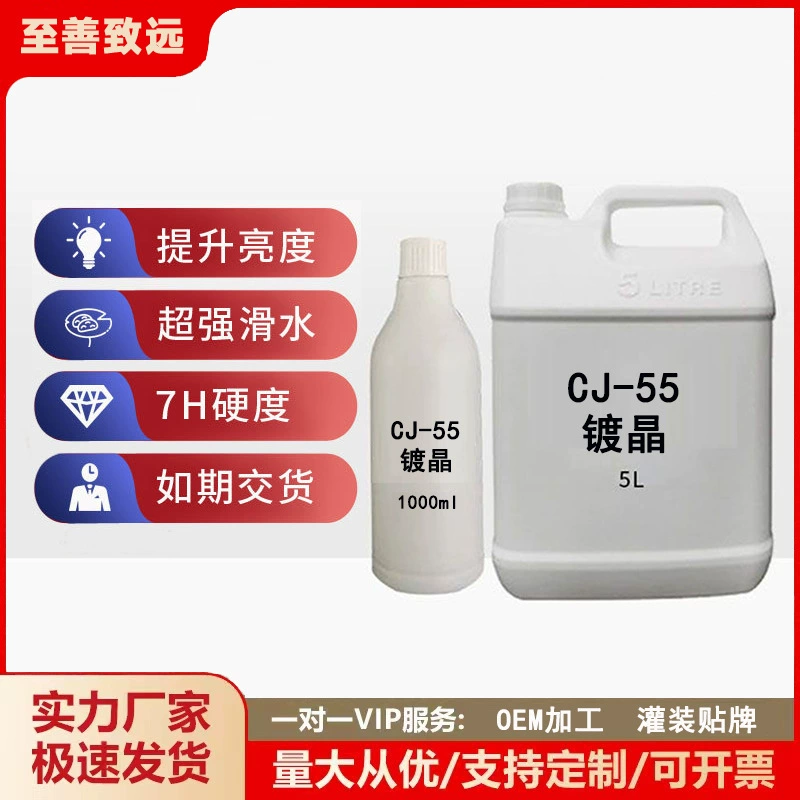 Автомобильное кристаллическое покрытие осветляющая гидрофобная жидкая автомобильная краска Кристаллическое покрытие жидкие сильные волосы Тянущая способность OEM оптом