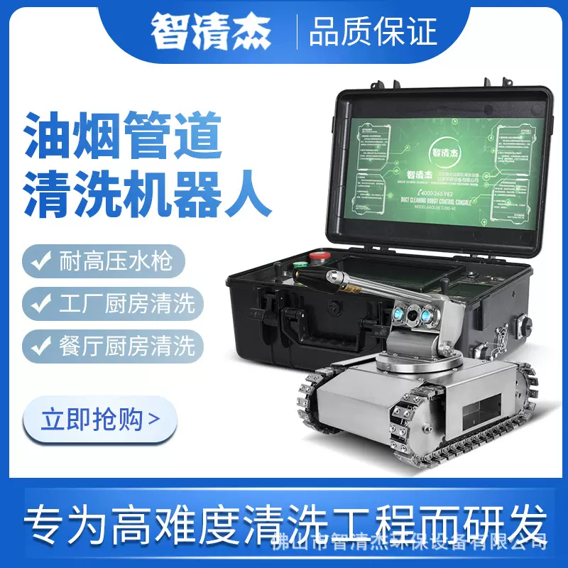 智清杰大型油烟管清洗机器人E200机器人清洗设备多功能清洗机设备