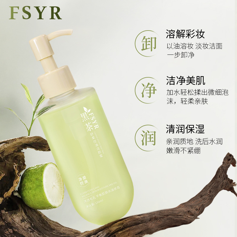 FSYR黑茶舒柔控油洁颜蜜温和控油深层清洁氨基酸洗面奶洗卸养合一
