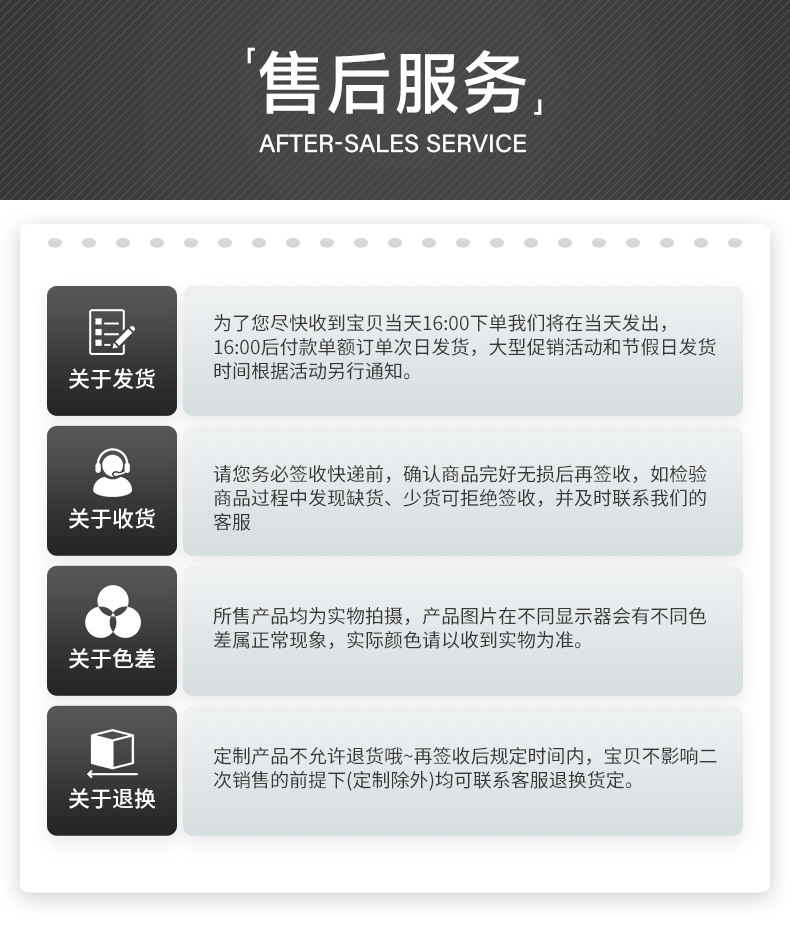 售后服务