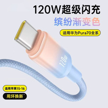 type-c������120W�m���O��15/16�A��OPPOС�טsҫmate70Pro��늾�