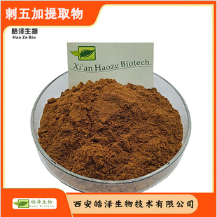 �����߰0.8%�������ȡ�������� ���Ƥ��ȡAcanthopanthoside