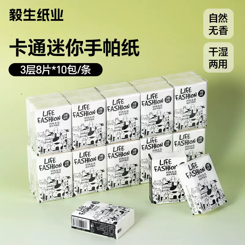 卡通纸巾小包便携式手帕纸餐巾纸广告纸巾定制印logo印花婚庆礼品