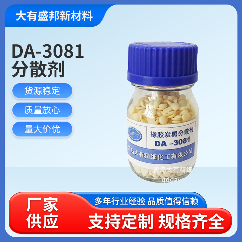 源头厂家橡胶炭黑分散剂DA-3081 橡胶分散剂批发