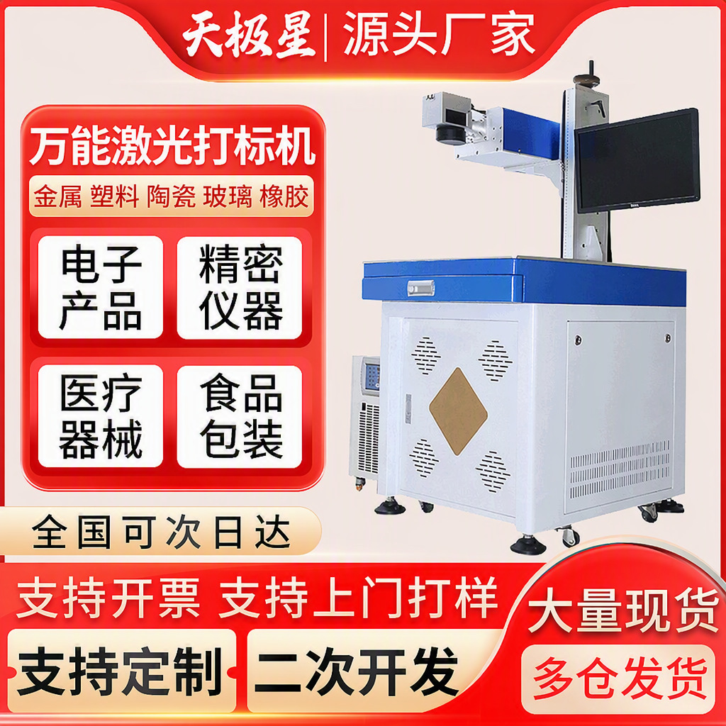 UV laser marking machine plastic water cup button glass crystal…
