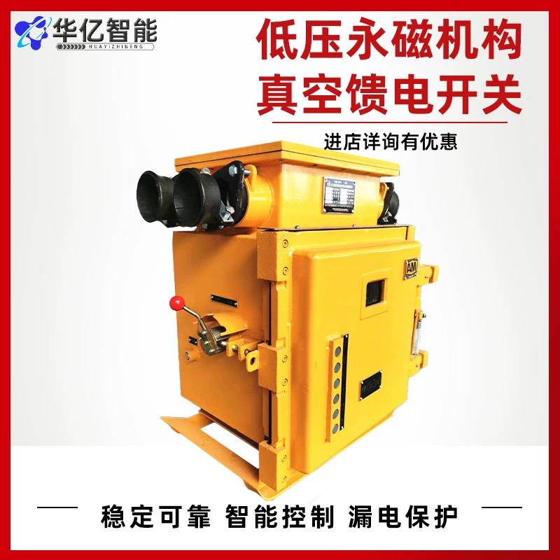 Низковольтный вакуумный переключатель с постоянным магнитом, взрывозащищенный и самовзрывозащищенный низковольтный вакуумный переключатель с постоянным магнитом