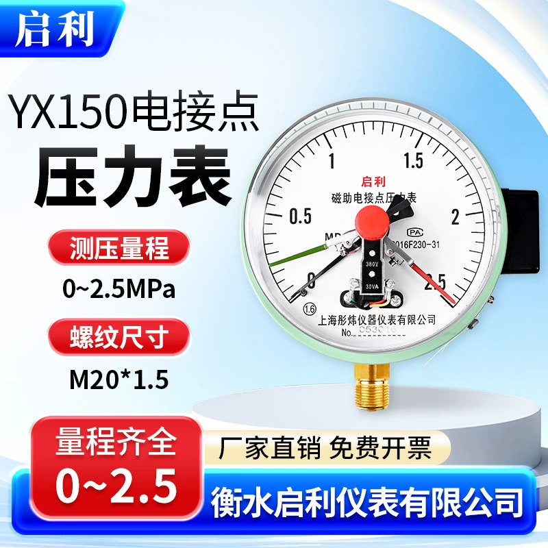 Qili [YXC150 Электрический контактный манометр 0-2.5 МПа] Магнитно-вспомогательный верхний и нижний пределы переключатель давления воды