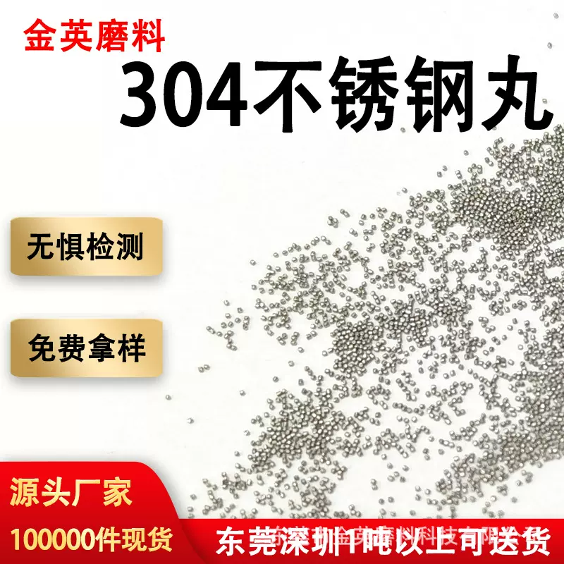 304不锈钢丸 抛丸机用430不锈钢抛丸 喷砂抛丸410不锈钢钢丸钢砂