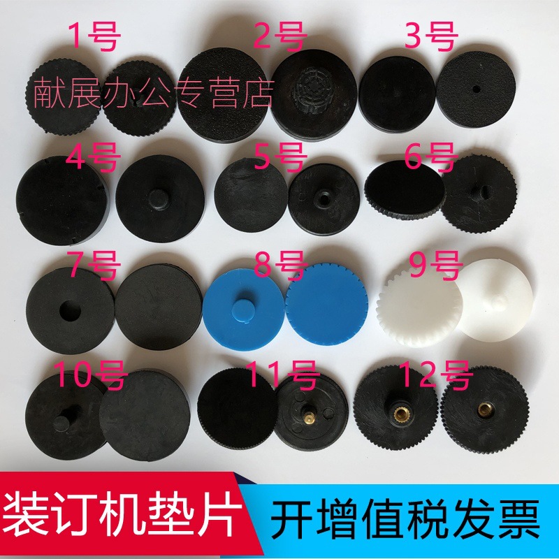 奇砚 优玛仕 U-DY50 U-50DW U-50B CK50 CDA50 财务装订机垫片