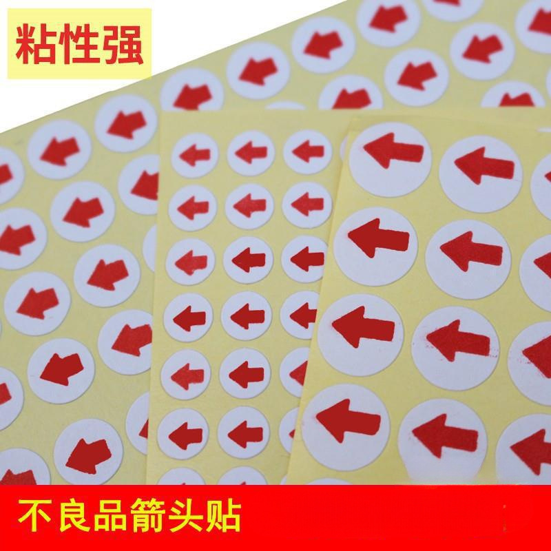 标贴衣服标记贴纸次品返修纸品小返工不干胶标签红色不良指示箭头
