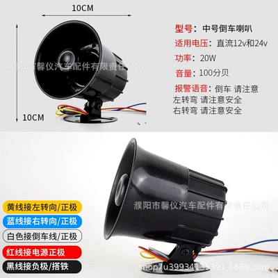 Specifically for Trucks, Car horn/tweeter - medium-reversing-steering-speaker-12v24v-5-lines