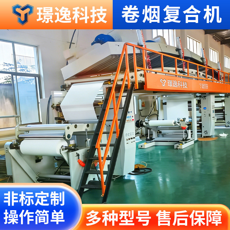 不干胶卷烟复合机全自动卷材涂布贴合机厂家供应涂布复合生产设备