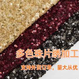 珠片刺绣全涤再生多色网布珠片绣定制 连衣裙立体亮片绣花面料加