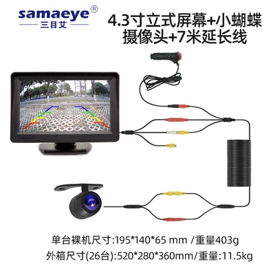 camera reversing image, Car display - 43-inch-vertical-screen-small-butterfly-camera-7-m-extension-line