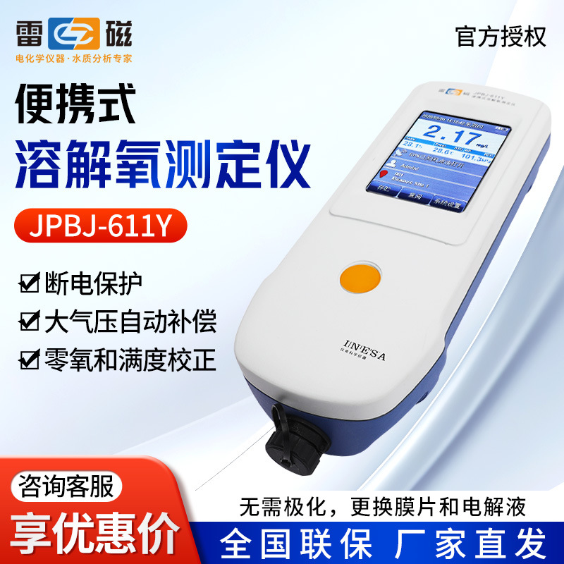 上海雷磁  JPBJ-611Y 多参数便携式DO仪溶解氧测试定分析仪溶解仪