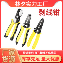 剝線鉗電工專用工具多功能鉗子接線撥線鉗萬用電線電纜剪刀壓線鉗