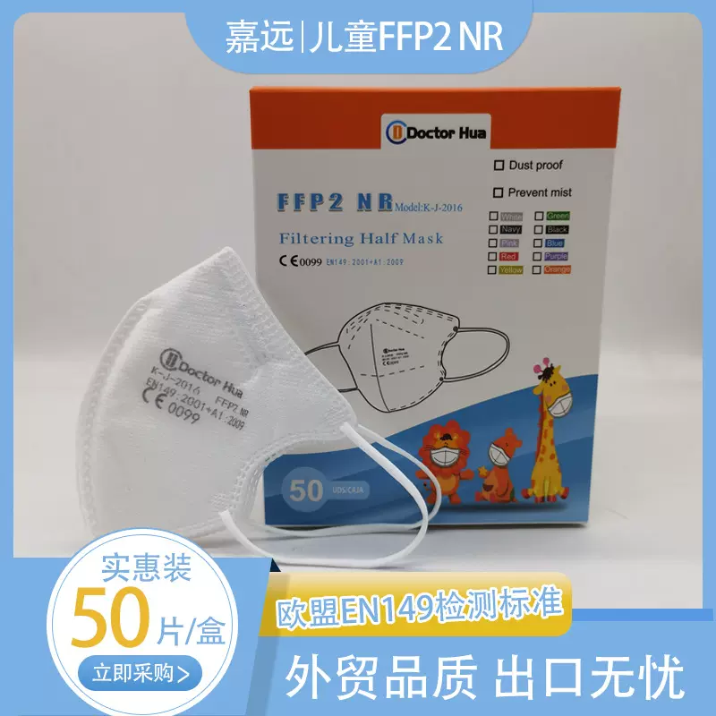 FFP2儿童口罩白色彩色现货出口外贸CE独立包装ffp2呼吸口罩mask