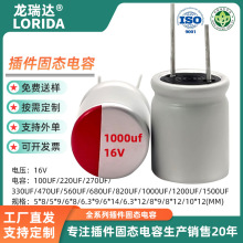 LORIDA 16V 330UF 680UF 820UF1000UF 1200UF 1500UFֱ̑B