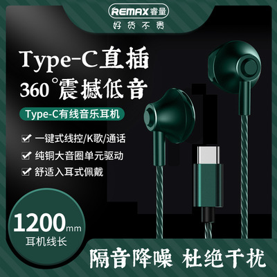 remax睿量type-c有线耳机入耳式高音质降噪通话超重低音舒适无痛