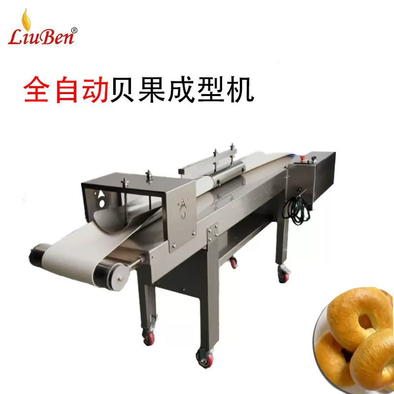 厂家直销商用贝果成型机全自动贝果整形机生产线食品烘焙设备