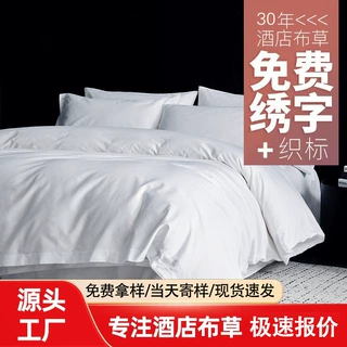五星级酒店布草四件套民宿床上用品全纯棉贡缎床单笠款三宾馆被套