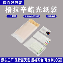 现货环保可降解格拉辛纸袋数据线文具服装纸袋半透明蜡光纸袋