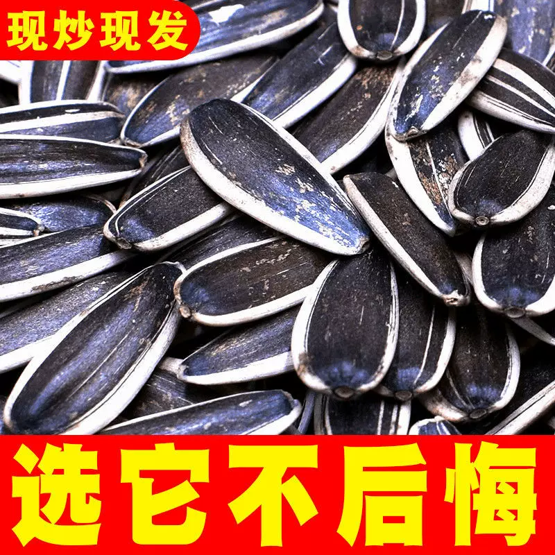 2022生瓜子批发新货原味炒熟大粒五香瓜子葵花籽5斤1斤散跨境工厂