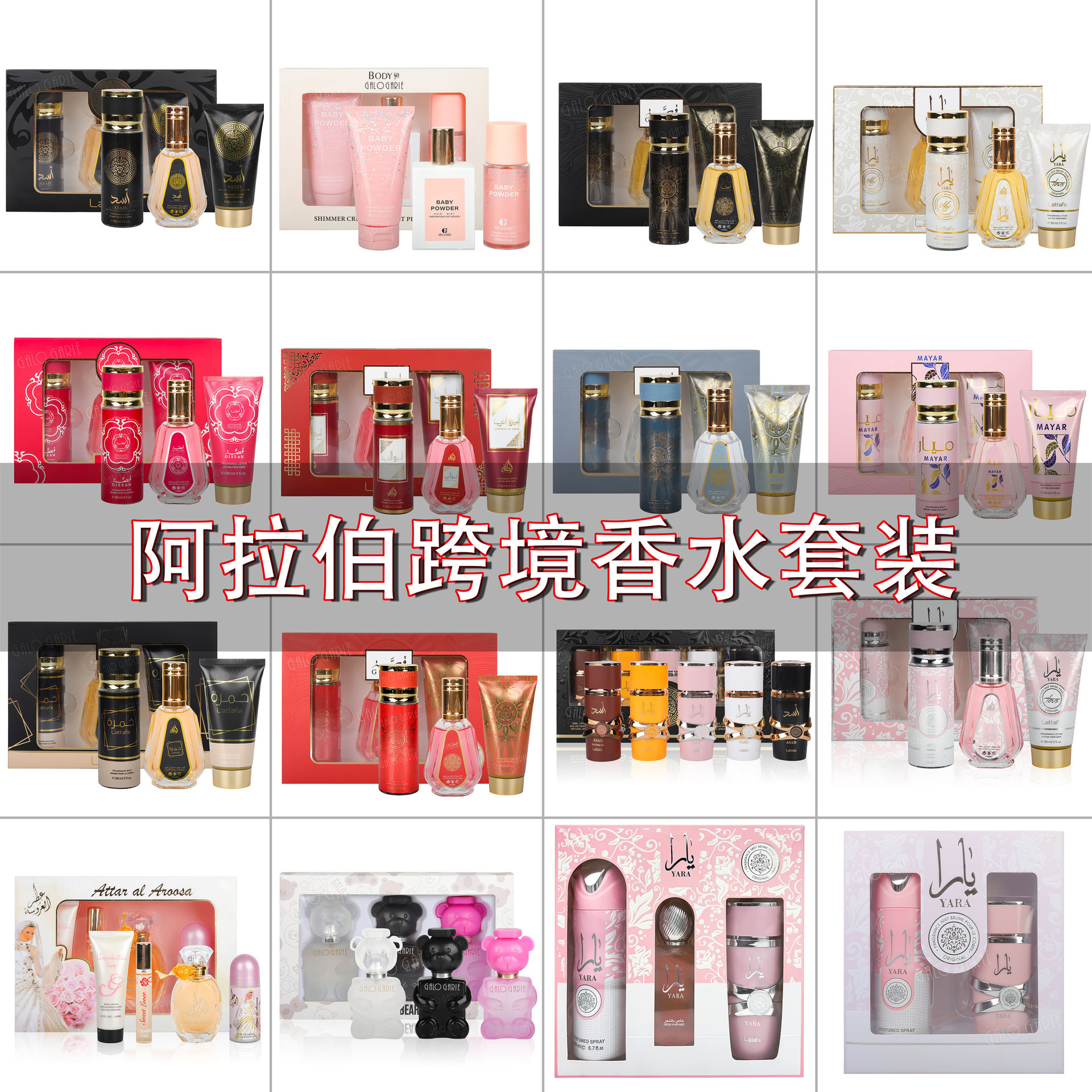 Caja de regalo de perfumes de alta calidad transfronteriza para hombres y mujeres, set de perfumes de comercio exterior árabe de Oriente Medio al por mayor