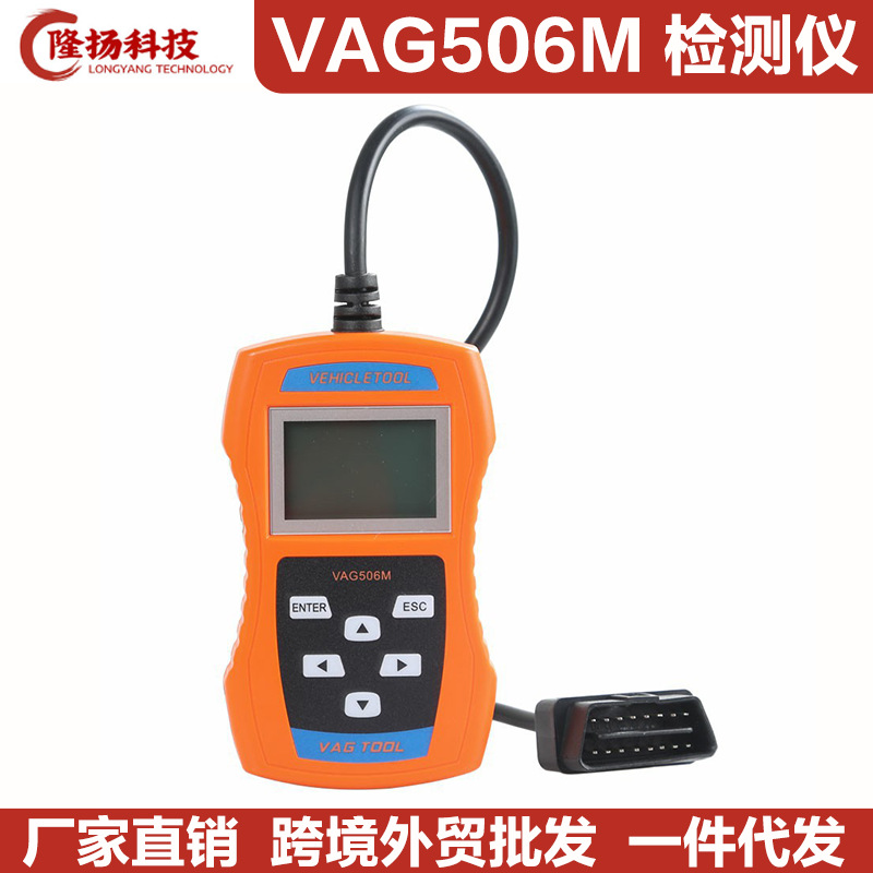 VAG506M大众奥迪诊断仪AUDI/VW汽车故障检测仪carScannr诊断仪