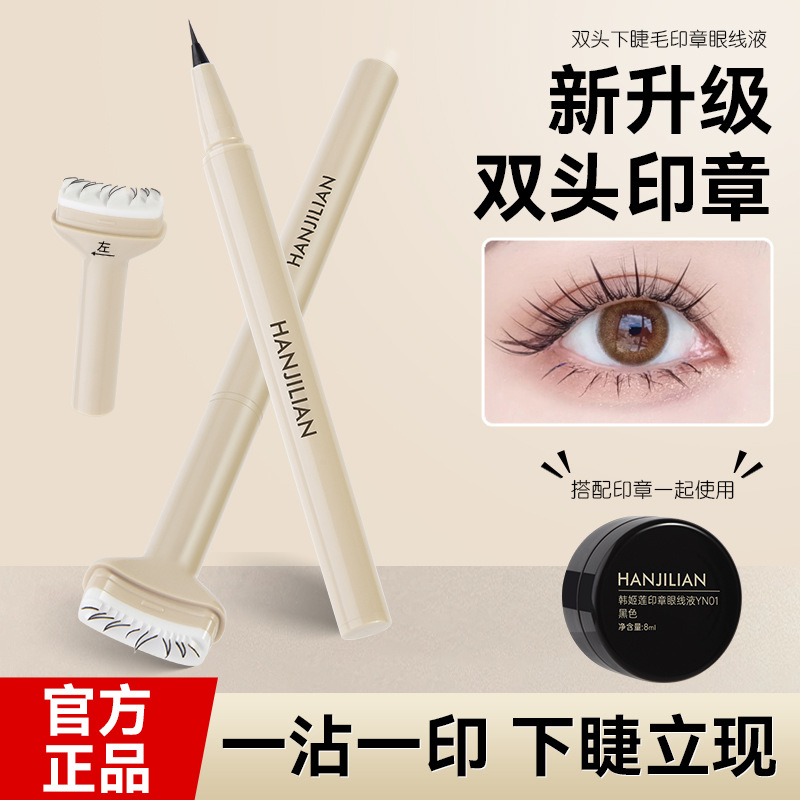 Shake sound explosion double eyelash seal eyeliner natural makeup waterproof non-blooming double eyelash seal wholesale