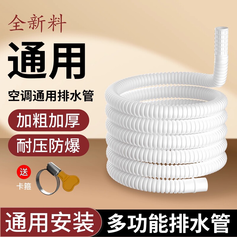 Air Conditioner Drain Pipe Extension for Outdoor Unit, Anti-Aging, Sun Protection, Water Outlet Pipe, Drip Pipe, Extended Connector, Hose Connection, Leak-Proof Air Conditioner Drain Pipe Extension for Outdoor Unit, Anti-Aging, Sun Protection, Water Outlet Pipe, Drip Pipe, Extended Connector, Hose Connection, Leak-Proof