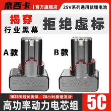 25v手鑽鋰電池手槍鑽電池充電鑽手電鑽轉電池適用於龍韻25v鋰電池