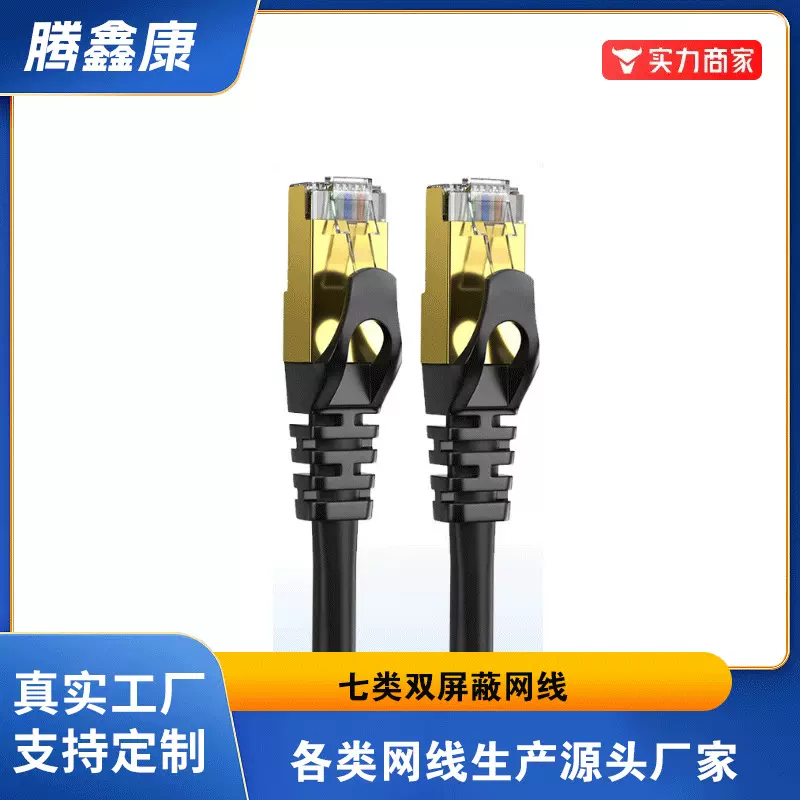 工厂批发七类跳线 双屏蔽SFTP万兆纯铜成品网线 cat7电脑网络跳线