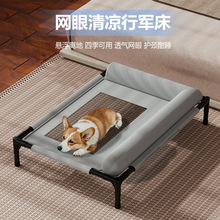 宠物行军床犬猫四季通用夏季透气凉快防潮可拆洗离地中小型犬狗