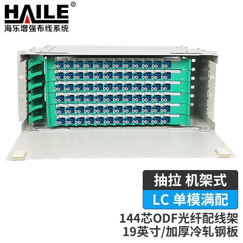 72口ODF光纤配线架144芯LC单模满配4U子框19英寸抽拉机架式灰白色