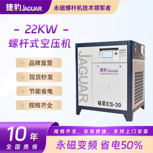 捷豹螺杆式空压机 22KW 30匹永磁变频节能低噪音小型空压机