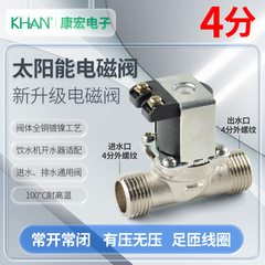 ソーラー上水12v全銅耐高温給湯器給湯器給水弁浄水器電磁弁給水弁