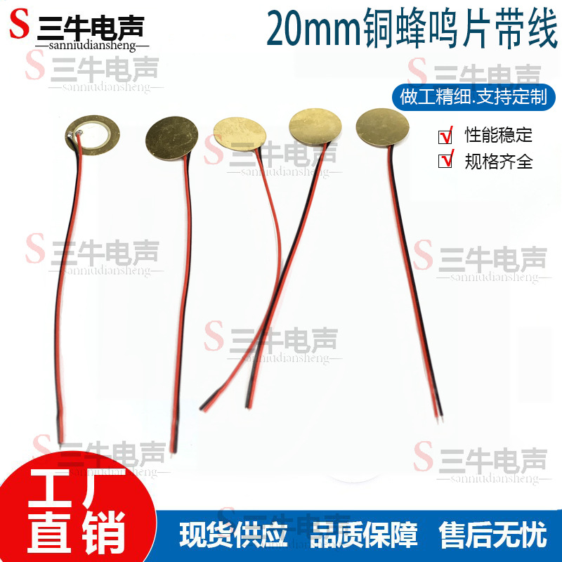 直径 20mm2cm铜 压电陶瓷片蜂鸣片焊线铜片加焊线壳带线