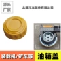 临工952936装载机加油盖
