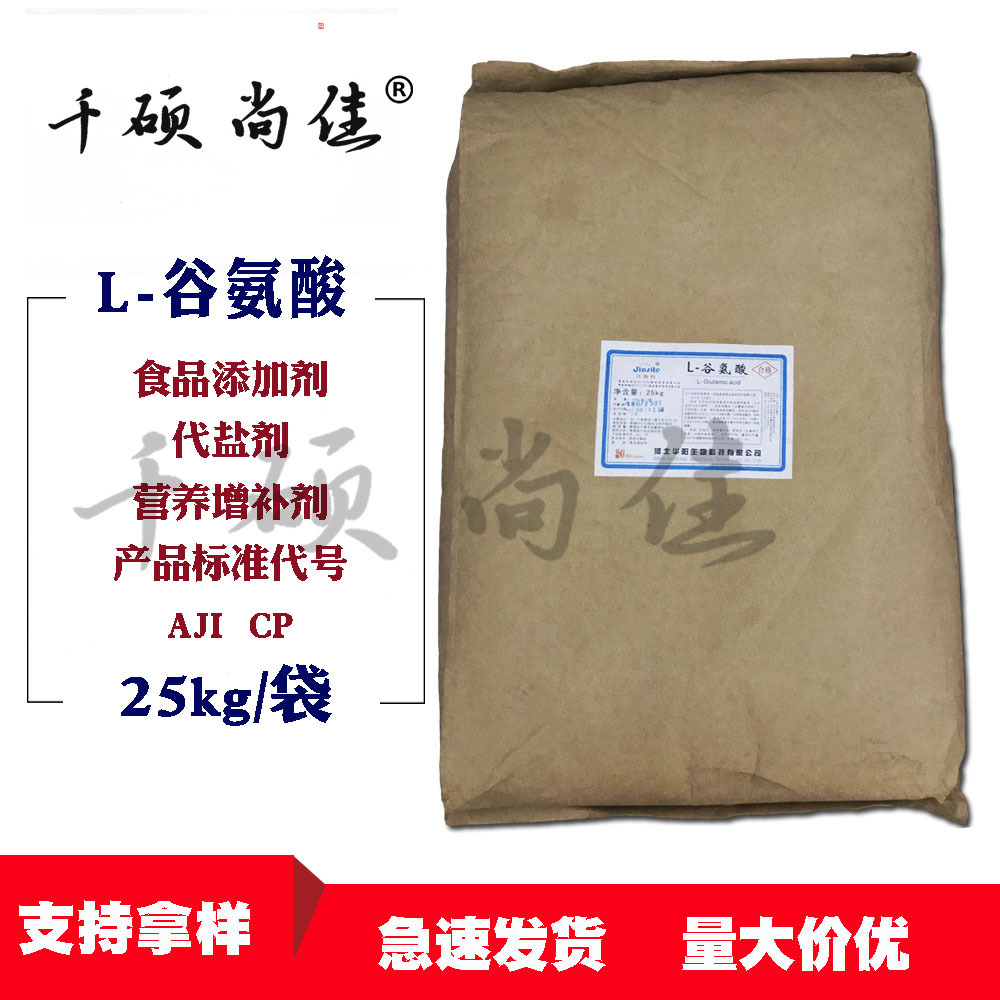 批发 零售 谷氨酸 L-谷氨酸 华阳牌 食品用  证件齐全 量大优惠