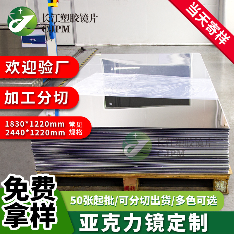 Acrylic Mirror Panels, Cut into Whole Sheets, Hard-Coated to Prevent Scratches, Double-Sided Electroplated Mirror Panels, Pmma Acrylic Plastic Mirrors