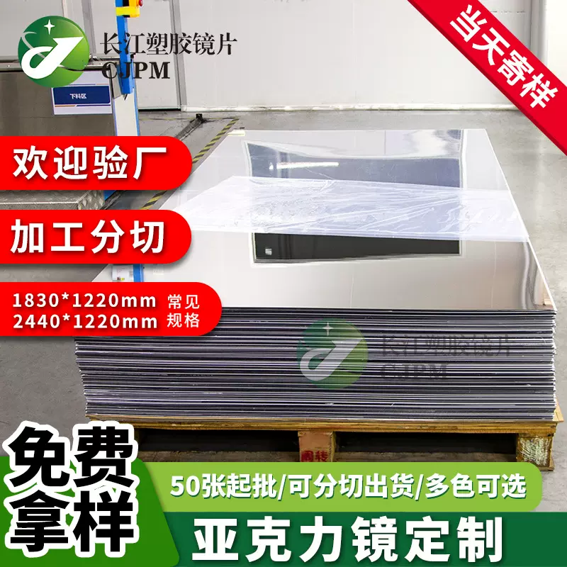 亚克力镜片PS大张镜加硬防刮花双面PC镜面板PMMA有机玻璃工厂东莞