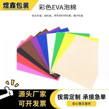 彩色EVA泡棉材料网红ins手工蝴蝶结海绵纸DIY儿童玩具爬行垫
