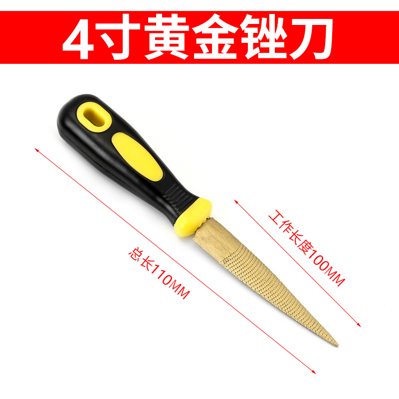 黄金锉刀【4寸】