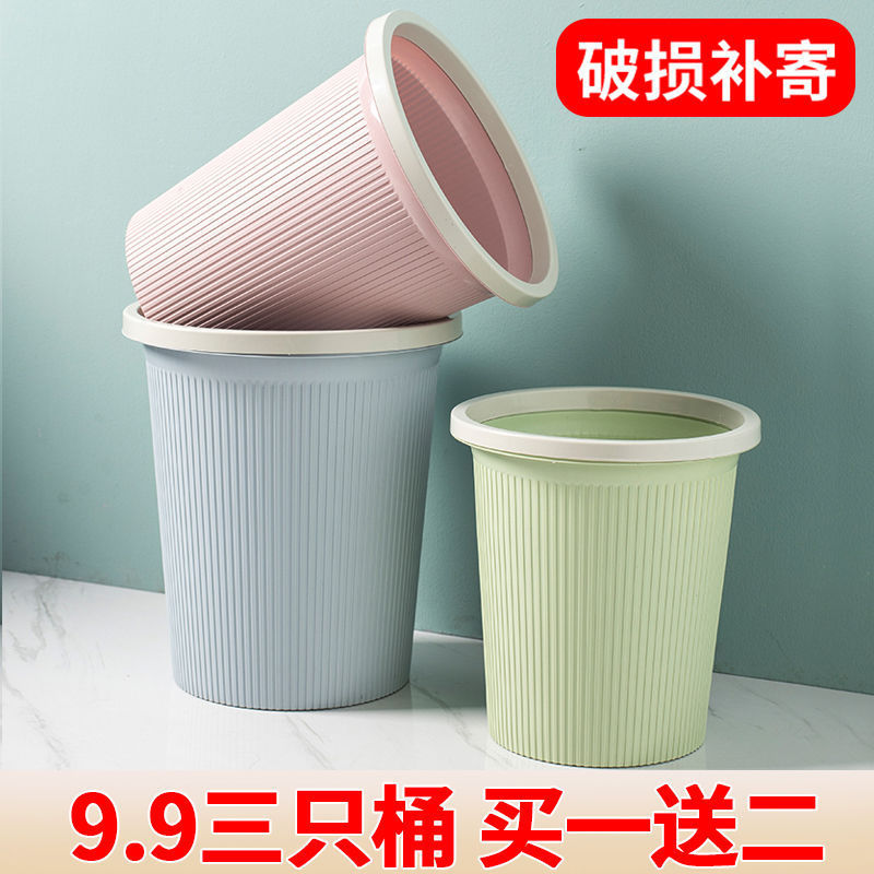 [Buy one get two free] Trash Can household kitchen dormitory bedroom living room toilet large capacity simple wastebasket
