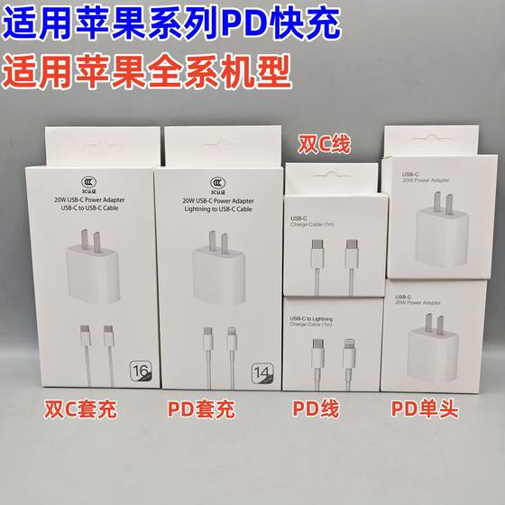 Charger for Apple 16 fast charging head PD20W charging head iphone15 mobile phone charger data cable
