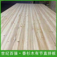厂家批发香杉木实木板有节直拼板集成材拼接E0疤结蜂箱板工艺品板